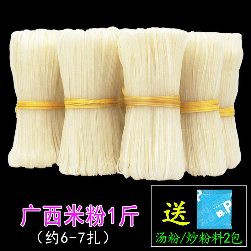 正宗广西梧州岑溪石磨米粉干切粉条手工细河粉扁粉胜罗秀藤县同心
