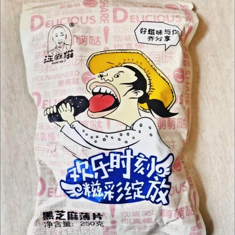 新货新日期汪麻糍黑芝麻片江西特产芝麻糖老式传统黑芝麻酥糕