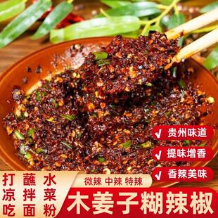 新货木姜子糊辣椒面贵州特产柴火手工胡海椒酸汤火锅凉拌蘸水