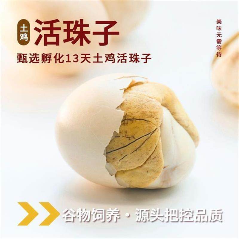 新货正宗活鸡珠子鸡蛋香辣味五天香味毛真空即食胚蛋红皮无熟,零食/坚果/特产,喜蛋,淘宝优惠券,粉丝福利购,淘宝优惠卷