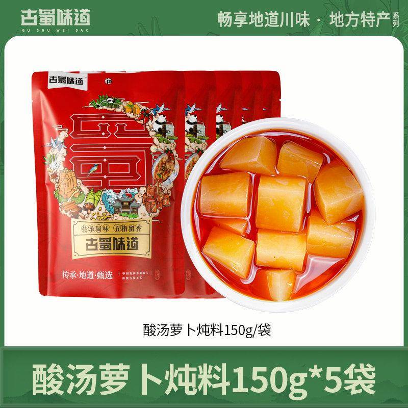 正宗酸汤火锅底料酸萝卜老鸭汤料包料四川煲汤佐料酸汤火锅底料炖