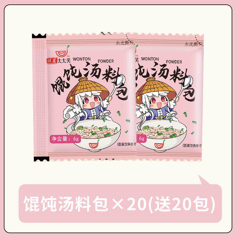 正宗即食紫菜虾皮汤料旺宴太太笑 馄饨汤料包6g紫菜虾皮独立小包