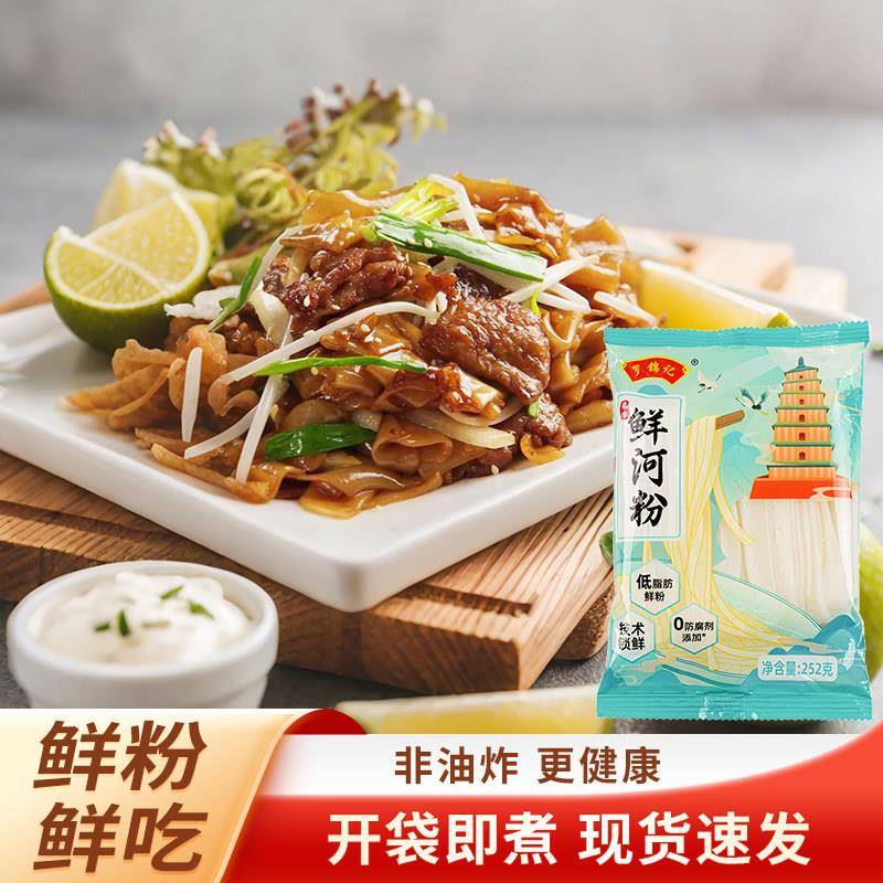 正宗罗锦记鲜河粉宽粉炒牛河粉鲜切湿河粉宽扁粉湿米面 面大米皮