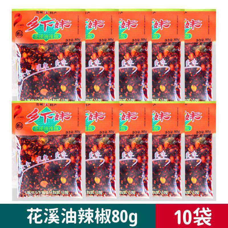 正宗贵州特产贵阳乡下妹花溪油泼辣椒爆香辣拌饭拌面 面拌粉辣椒