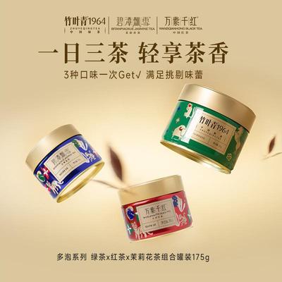 茉莉花茶竹叶青1964绿茶万紫千红红茶特级茶叶四川特产茶