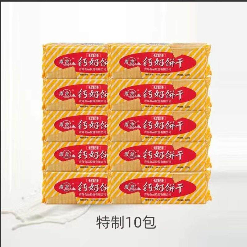 正宗山东钙奶饼干包邮正品山东青岛特产青食特制钙奶饼干225g传统
