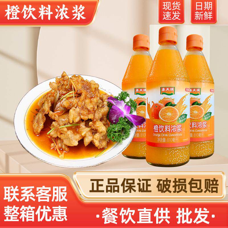 新货包邮豪天橙汁饮料浓浆 810ml锅包肉浓浆浓缩原浆橙汁做