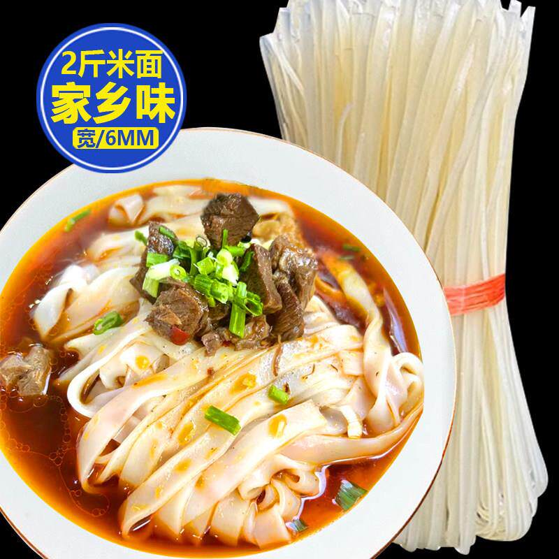 正宗湖南常德特产干米面 面牛肉米粉正宗长沙扁米粉宽米粉江西广