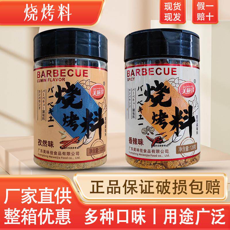 新货烧烤料调料撒料腌料孜