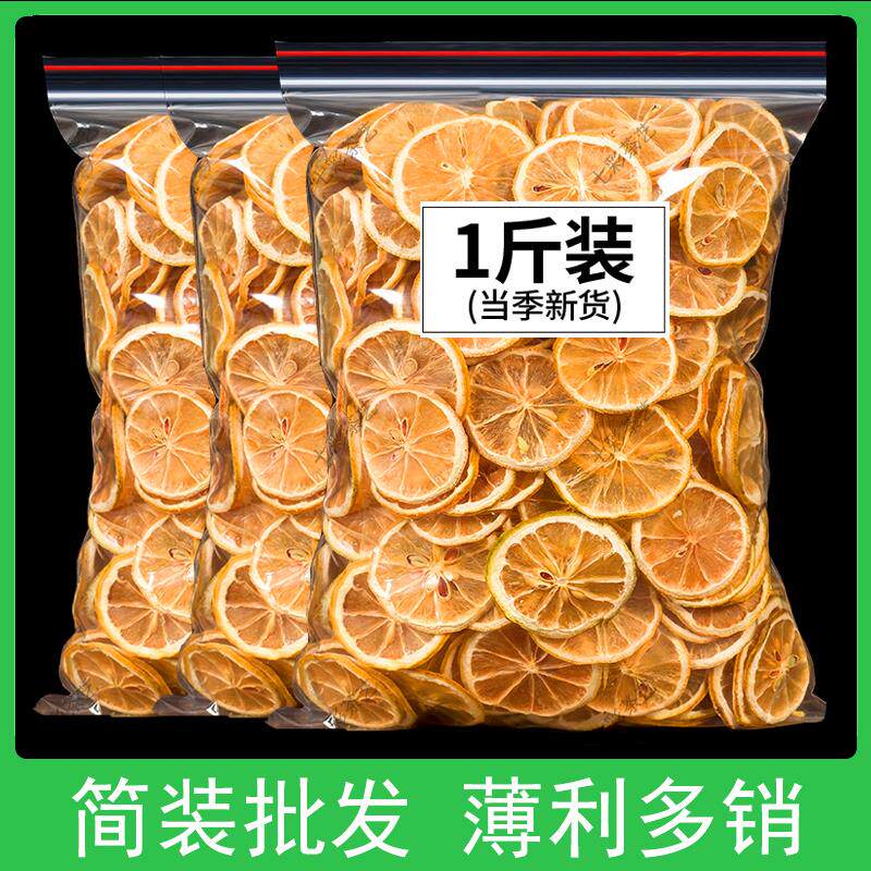 新日期柠檬片泡茶干片500g柠檬茶新鲜水果烘干泡水喝饮品非蜂蜜冻