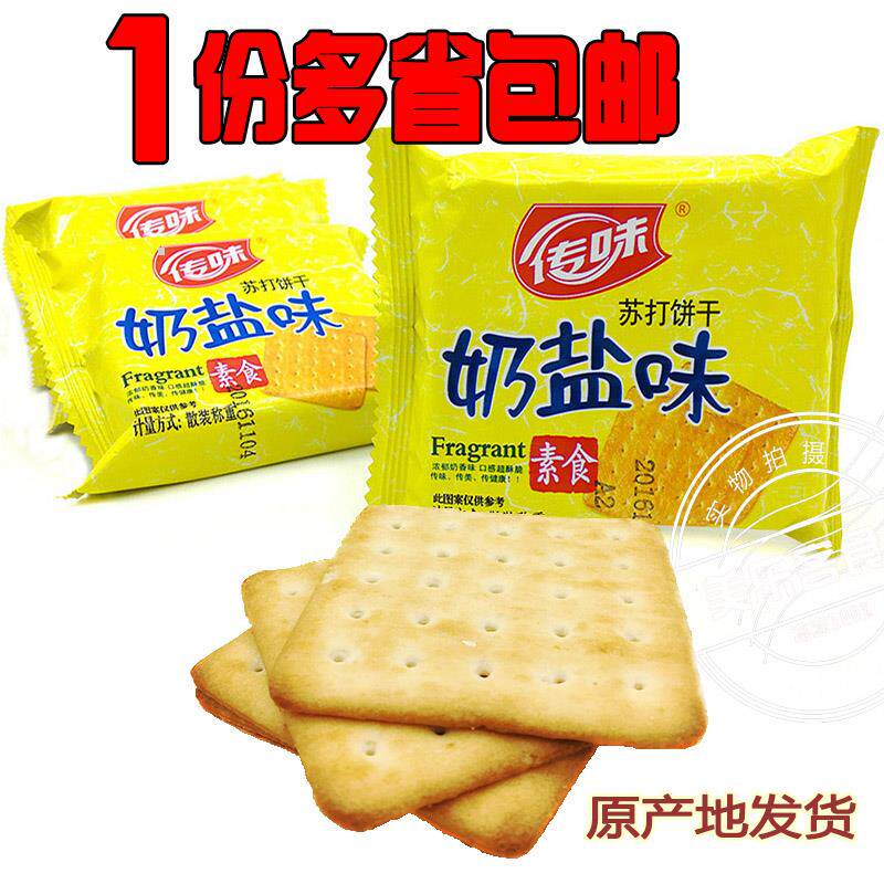 新日期金旺达奶盐味苏打饼