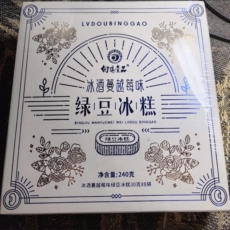 新货陕西特产绿豆糕礼盒冰酒蔓越莓玫瑰冰糕绿豆冰中式糕点休闲老