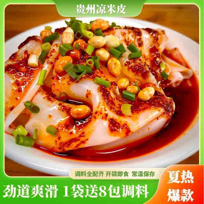 正宗贵州特色毛公金风味冷卷皮、冷米皮卷粉、冷卷皮剪刀粉、冷卷