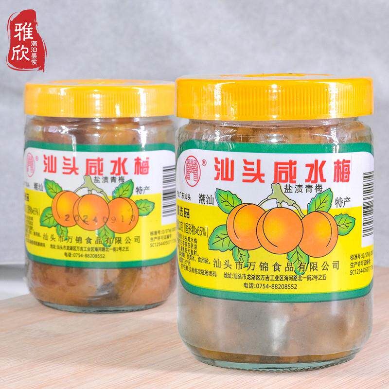 广东潮汕特产汕头咸水梅浸