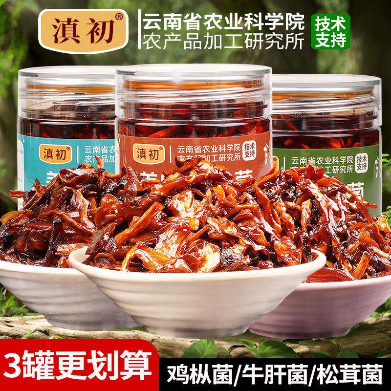 正宗云南牛肝菌滇初云南山珍菌油鸡枞菌牛肝菌松茸菌油炸菌即食菌