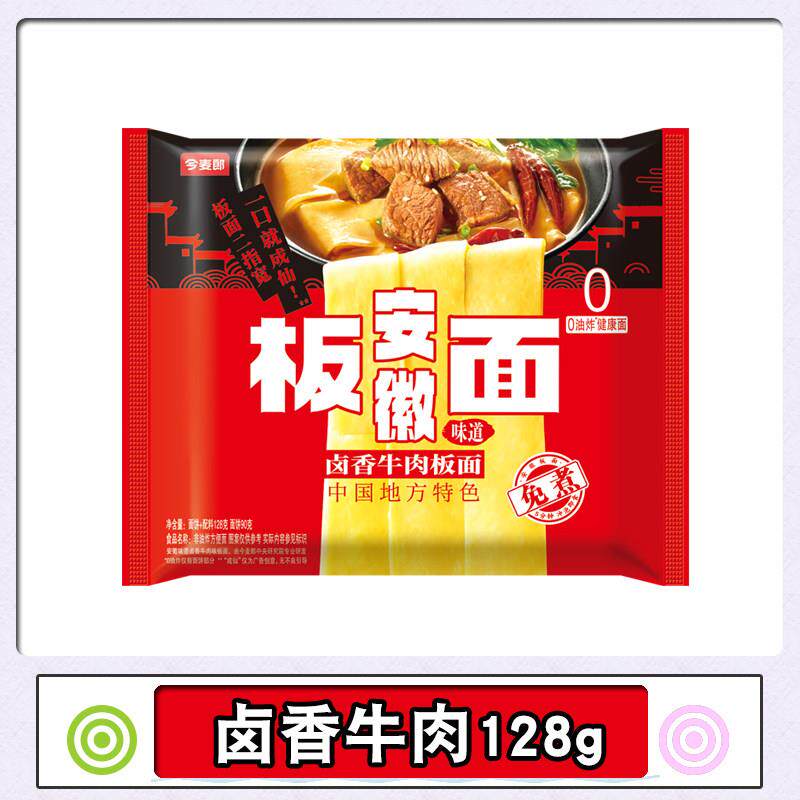 正宗今麦郎安徽板面袋装今麦郎板面袋装安徽牛肉板面卤香牛肉红油