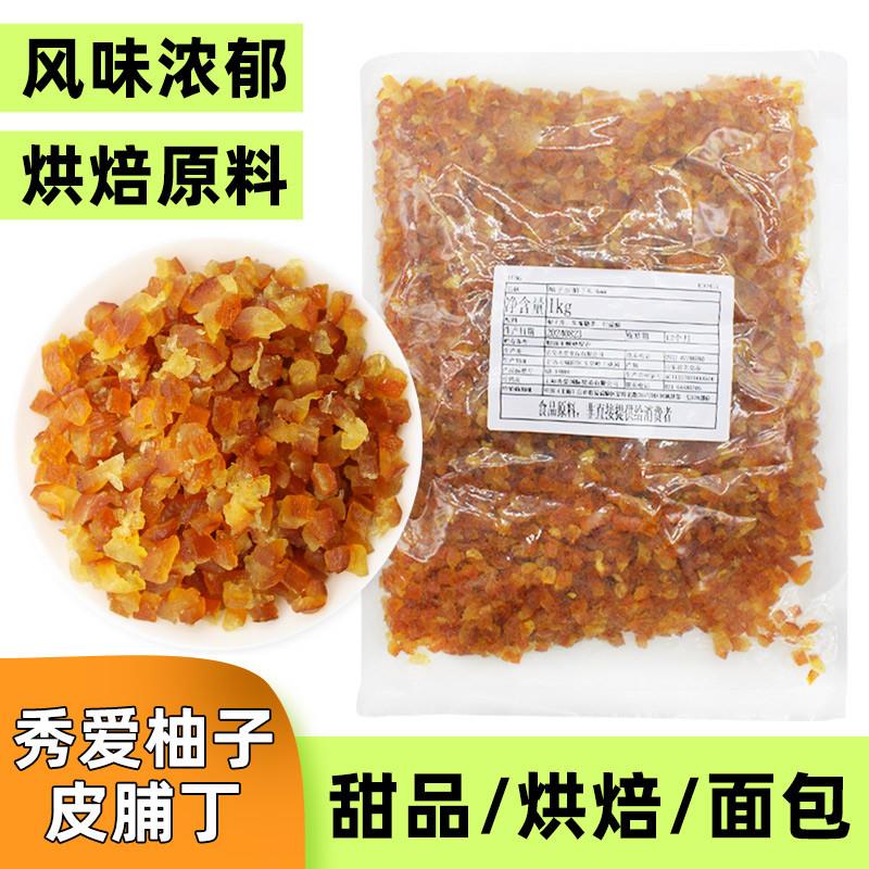 新货糖渍干燥胡柚子皮丁1kg 柚子皮糖蜜饯柚皮干柚子皮果脯 烘焙