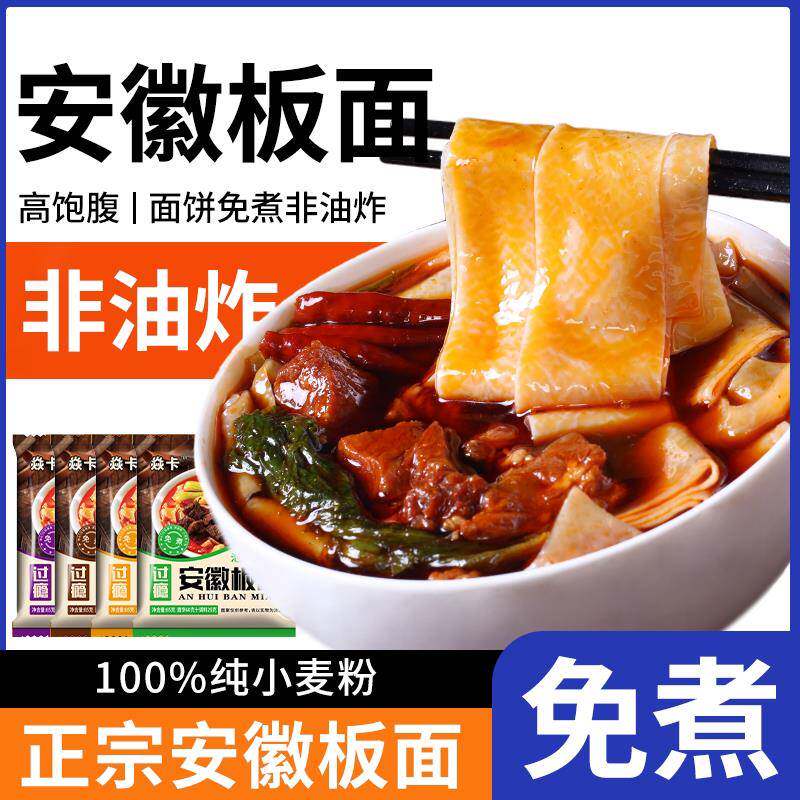 正宗桶装面条安徽板面太和牛肉宽面速食免煮泡面整箱非油炸袋装方