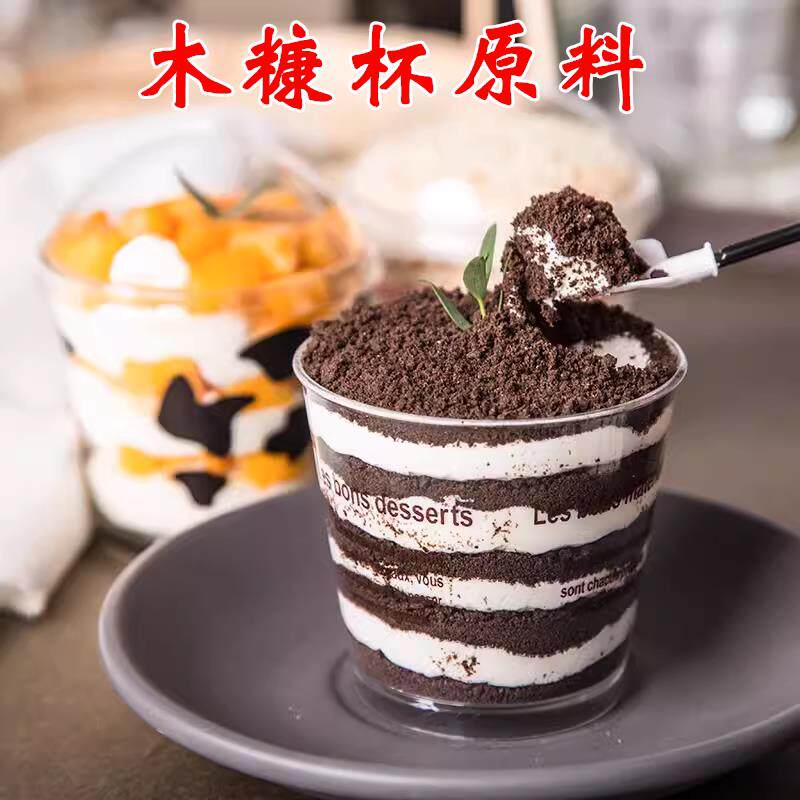 新货木糠杯蛋糕烘焙原料迷