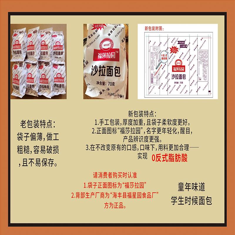 热卖福莎拉园儿时营养早餐面包沙拉面包80后90后怀旧老式面包夹心