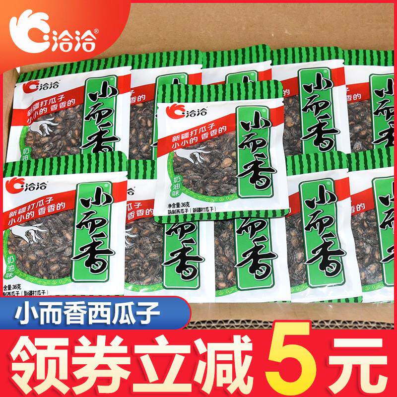 新货小而香瓜子奶油西瓜子