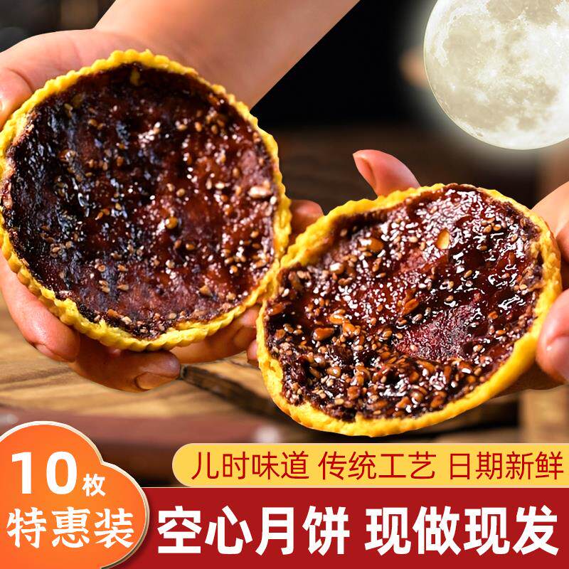 新日期正品山西吕梁特产空心月饼空壳红糖胡麻油五仁月饼老