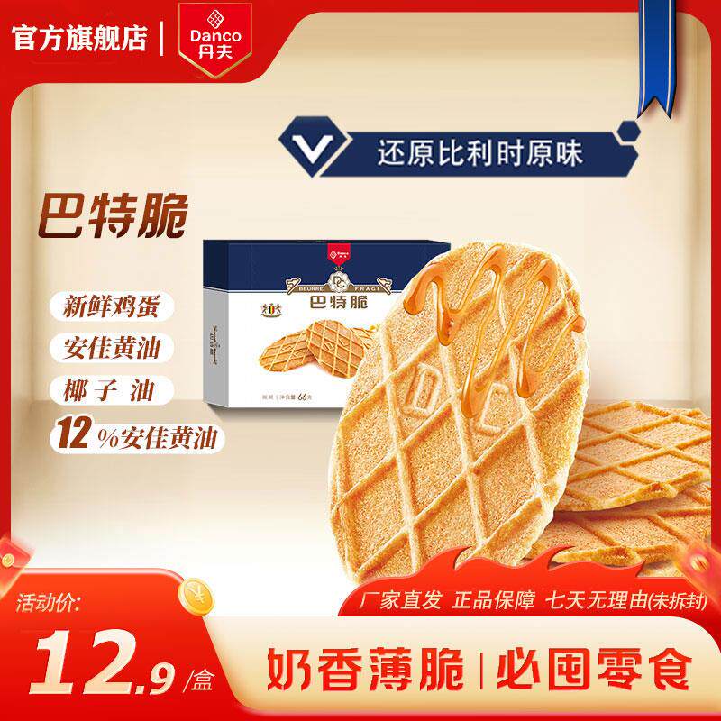新日期华夫饼干巴特脆安佳
