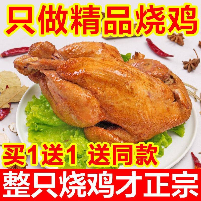正宗正宗安徽福立记烤鸡全好鸡非山东德州红烧鸡路土司鸡旗舰店品