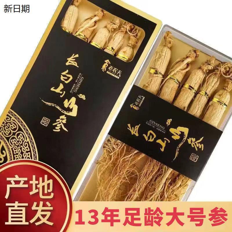 新货正宗长白山人参东北特产泡酒泡茶煲汤生晒