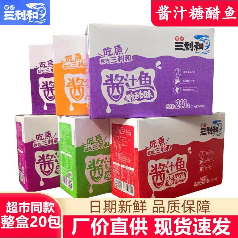 新日期三利和酱汁鱼糖醋香