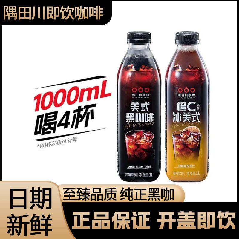 新货隅田川即饮咖啡橙C冰