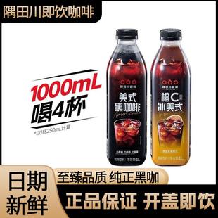 新货隅田川即饮咖啡橙C冰美式低糖特调饮料1L大容量分享