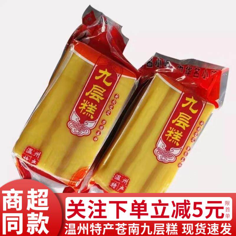 新日期苍南九层糕温州特产千层糕糯米糕手工传统甜糕点特色美食即