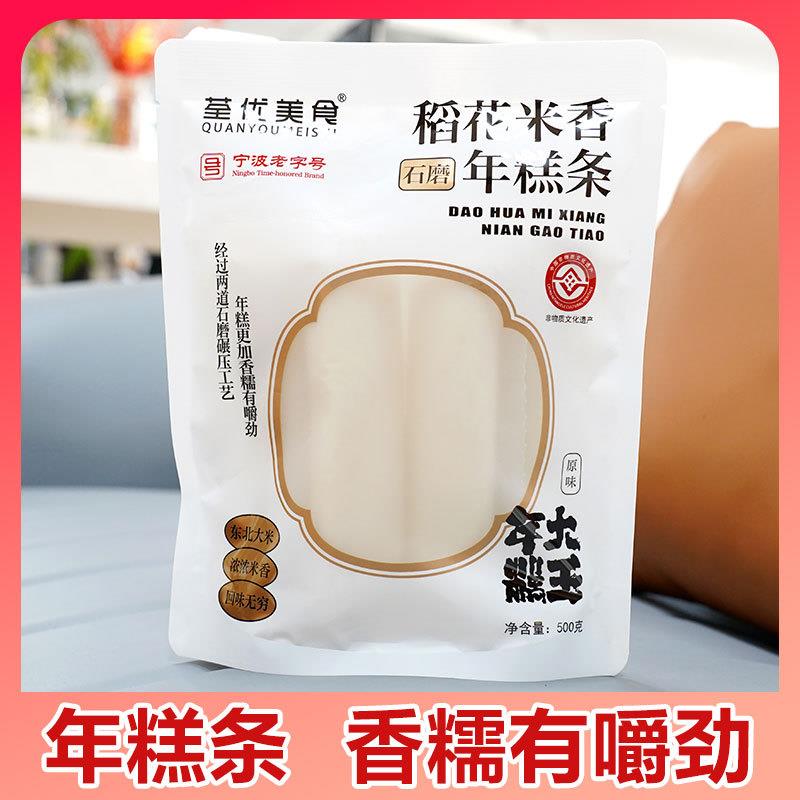 新货袋装原味脆皮年糕香糯
