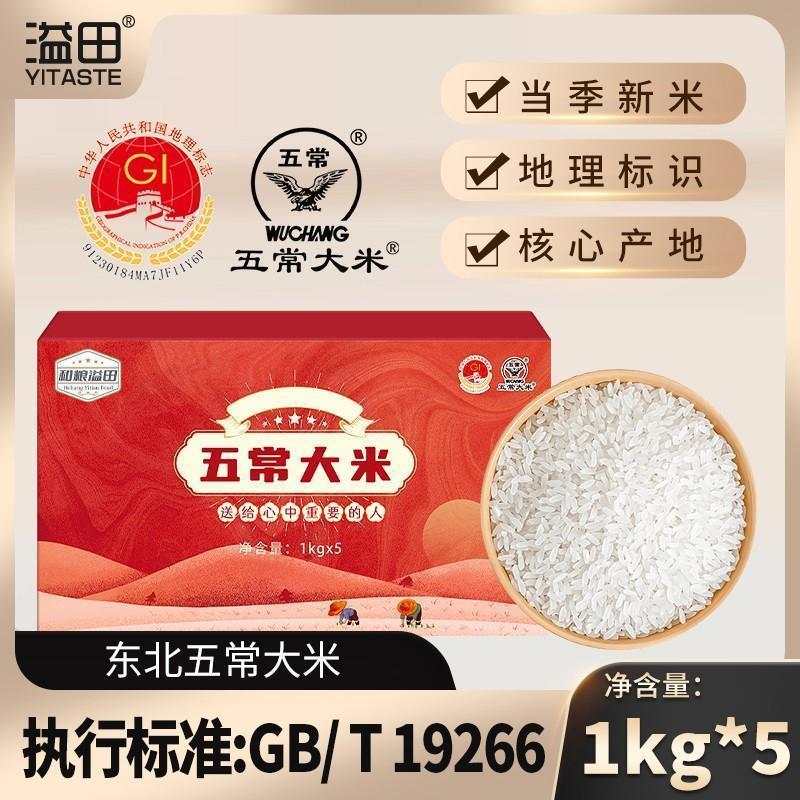 新货【2024新米上市东北五