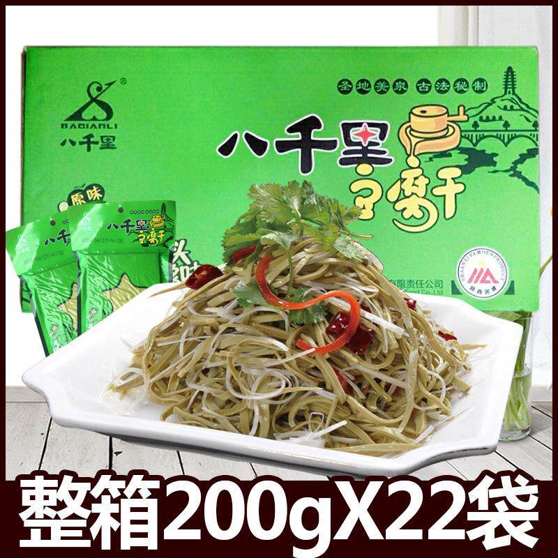 新日期陕西特产陕北甘泉豆腐干200gX22袋整箱凉菜原味延安小吃