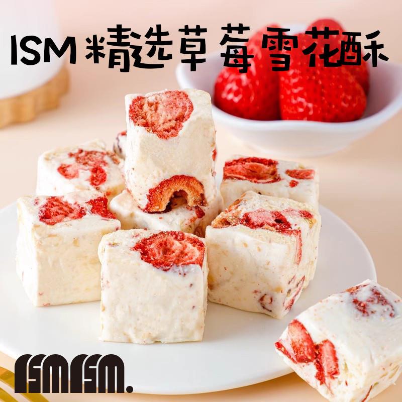 草莓羊奶芙手工雪花酥拉丝饼干糕点小吃牛轧糖网红零食草莓羊奶