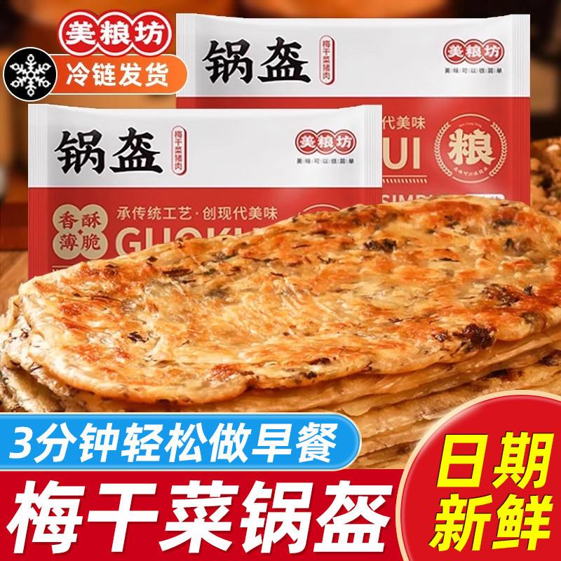 新货美粮坊梅干菜锅盔猪肉