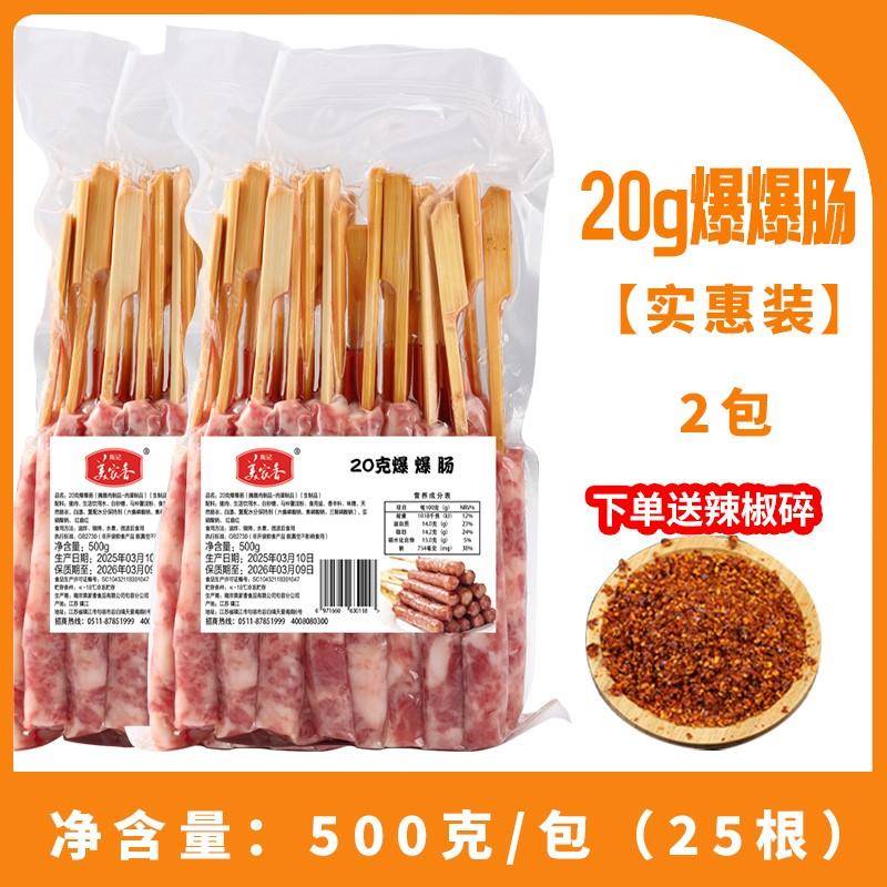 正宗老长沙爆爆肠不开花大香肠小香肠非东瓜山肉肠手工鲜肉小肉肠