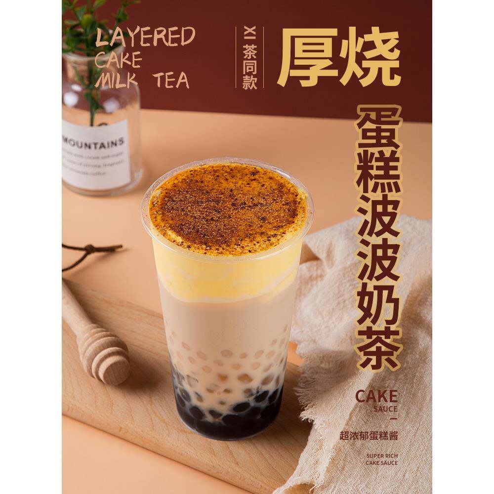 正宗网红复古蛋糕奶茶蛋糕风味奶茶粉布蕾酱珍珠奶茶店原料