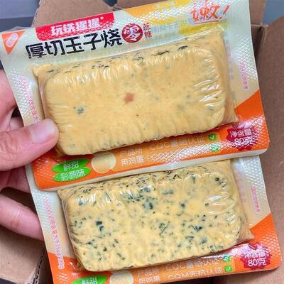 新日期玩铁猩猩厚切玉子烧