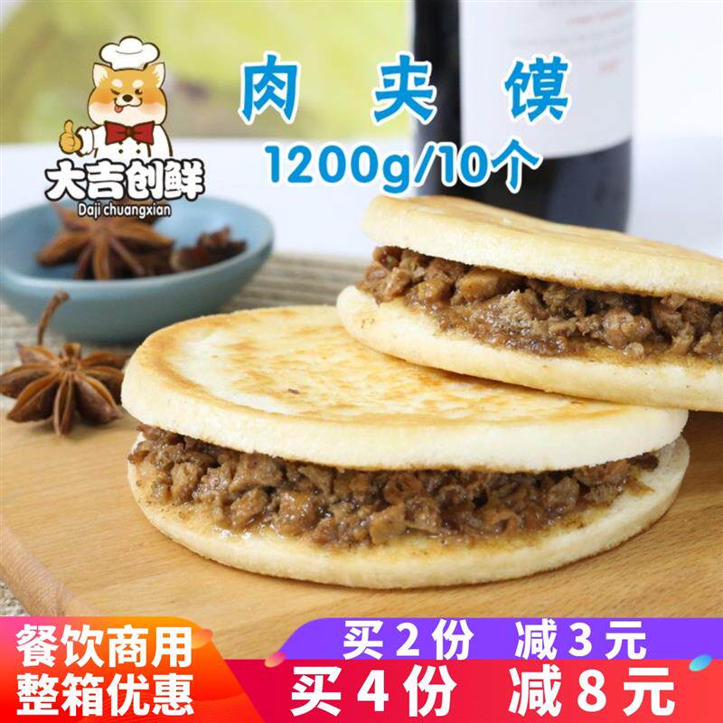 新日期肉夹馍半成品速食陕西肉馅饼早餐网红小吃白吉馍餐饮夹