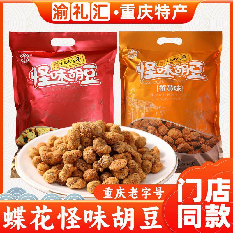 重庆特产蝶花怪味胡豆500g独立小包装兰花豆怪味蚕豆小,零食/坚果/特产,豆类制品,淘宝优惠券,粉丝福利购,淘宝优惠卷