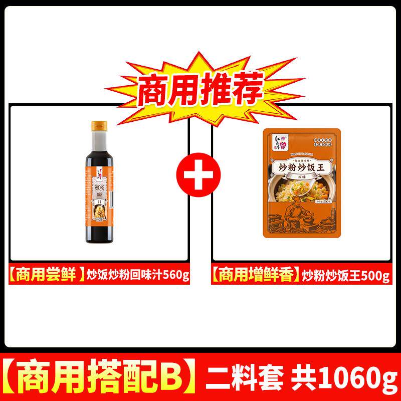 正宗红员外炒粉炒饭王调味料商用广东炒米粉炒粉炒面夜市炒饭专用