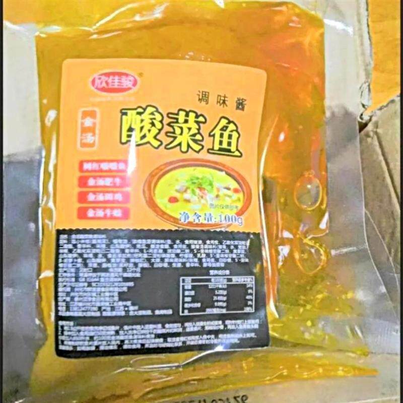 正宗欣佳骏酸汤酱100gX5袋金汤酸菜鱼酸汤肥牛金汤酱金汤酸辣酱火