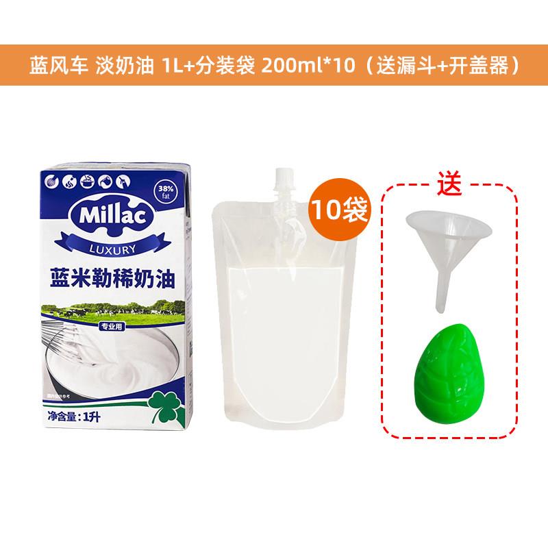 正宗蓝风车淡奶油1L*2盒蓝米勒稀奶油动物奶油旗舰店同款烘焙家用