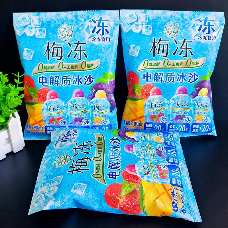 新货电解质冰沙梅冻食用夏