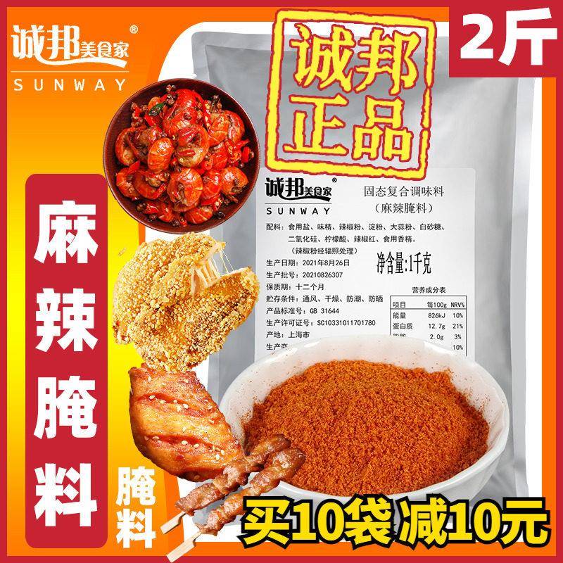 正宗诚邦麻辣腌料商用排骨串腌料炸鸡翅麻辣烤肉腌料烧烤川香牛肉