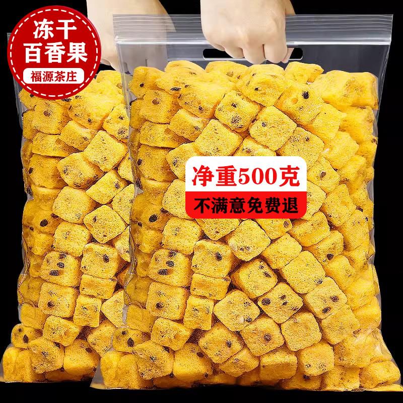新货冻干百香果块500g百香果茶水果片冲泡饮料蜂蜜青金桔柠檬