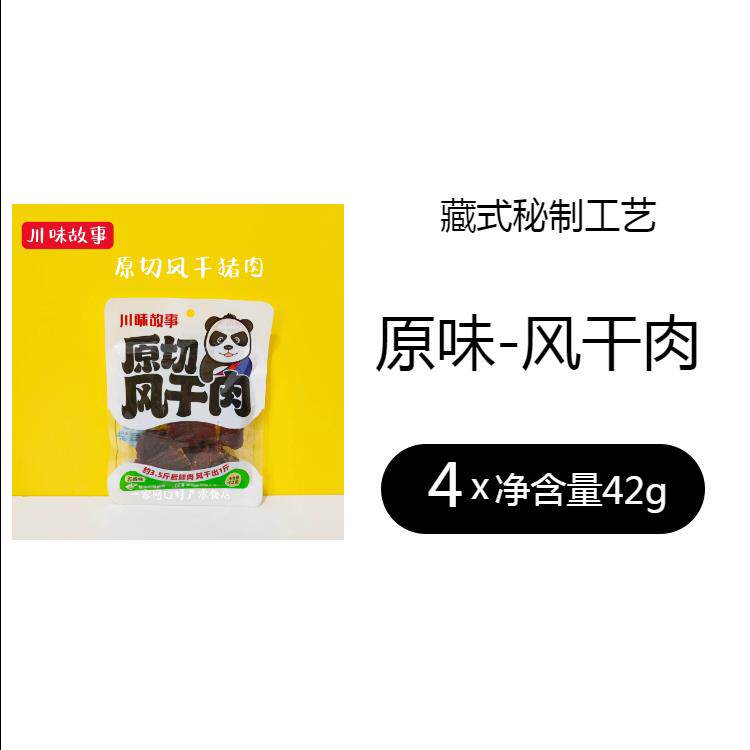 正宗风干猪肉龙帮川味故事原切风干肉香辣味藏式秘制工艺原味风干